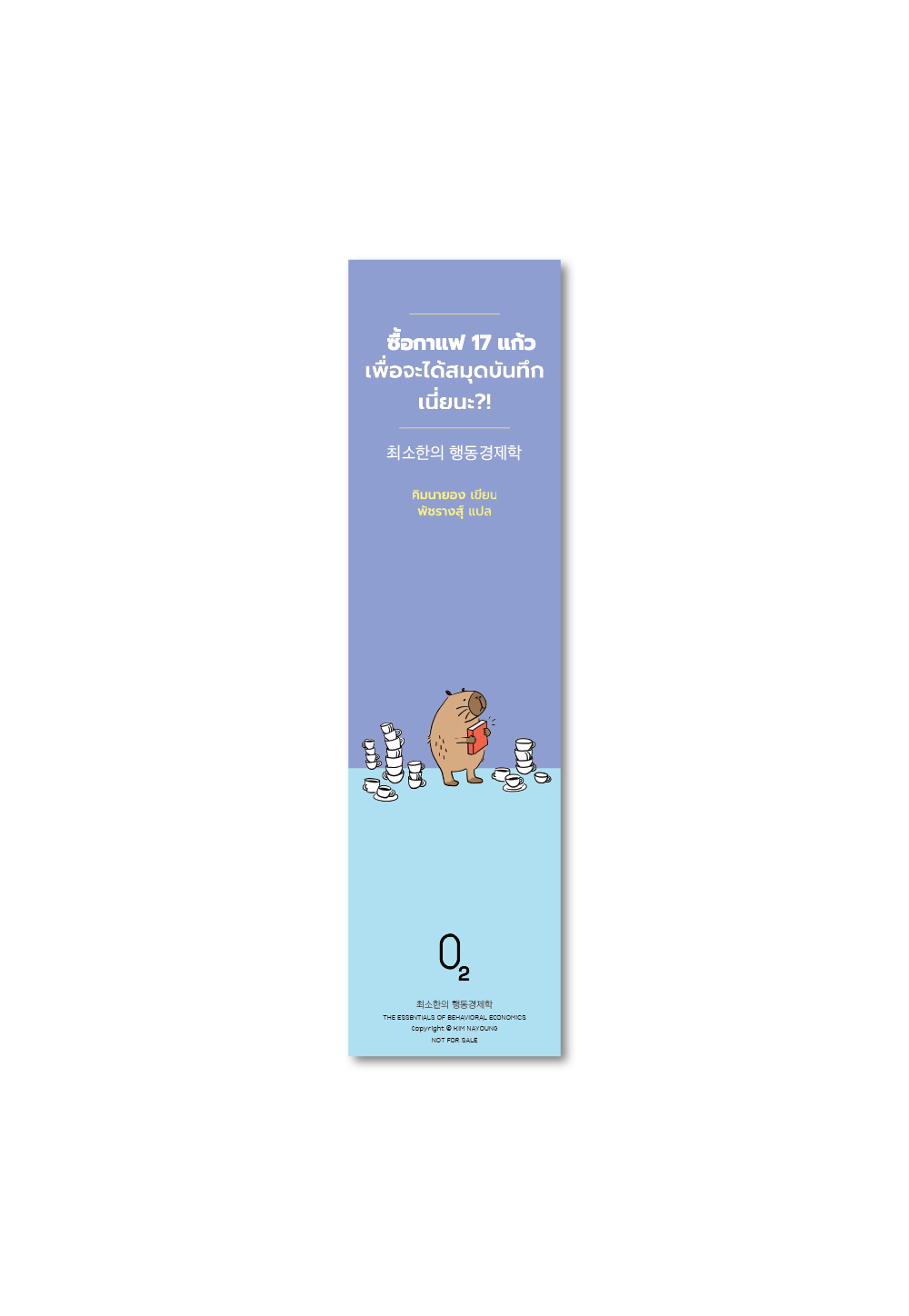 ซื้อกาแฟ 17 แก้วเพื่อจะได้สมุดบันทึกเนี่ยนะ?!